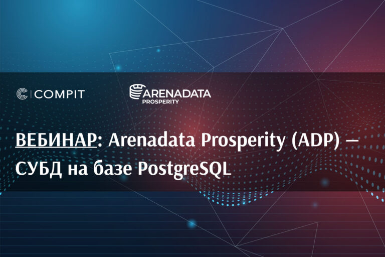 Arenadata-Prosperity_webinar